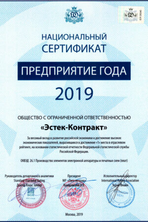 Сертификат Предприятие года 2019